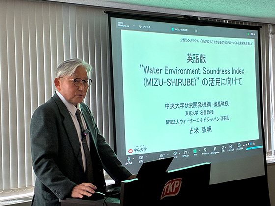 中央大学古米機構教授の基調講演